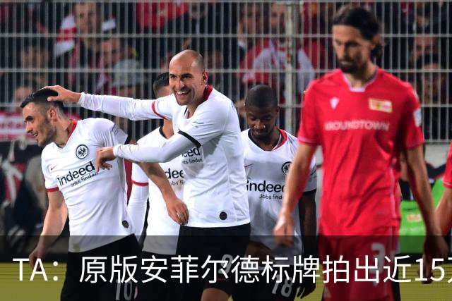 TA：原版安菲尔德标牌拍出近15万英镑，被球场附近的酒店买下